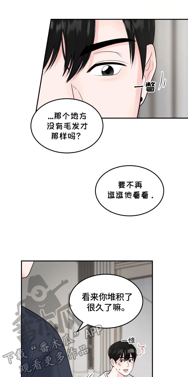 第10话 吵架 第 11 页