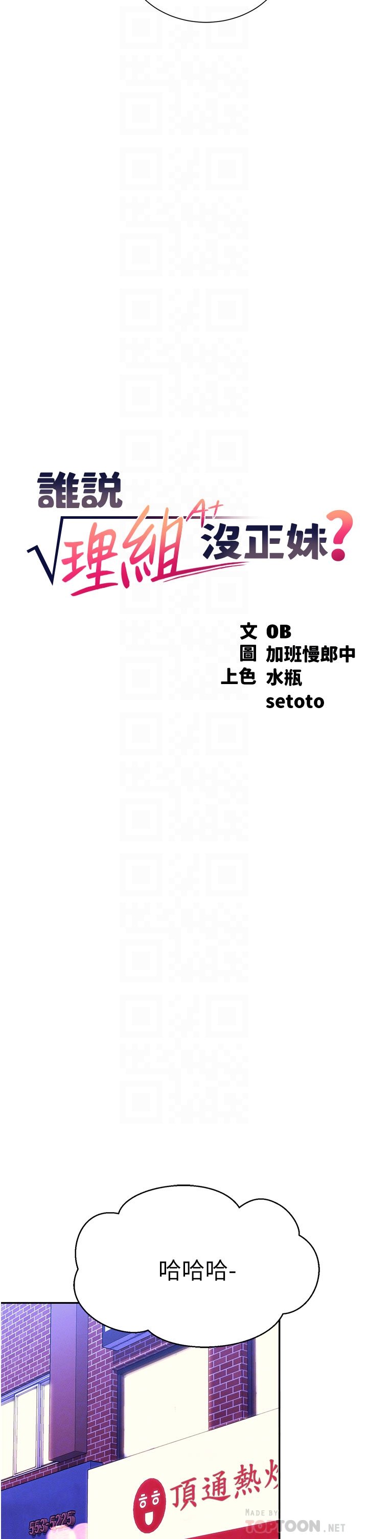 第61话 - 突发状况 第 10 页