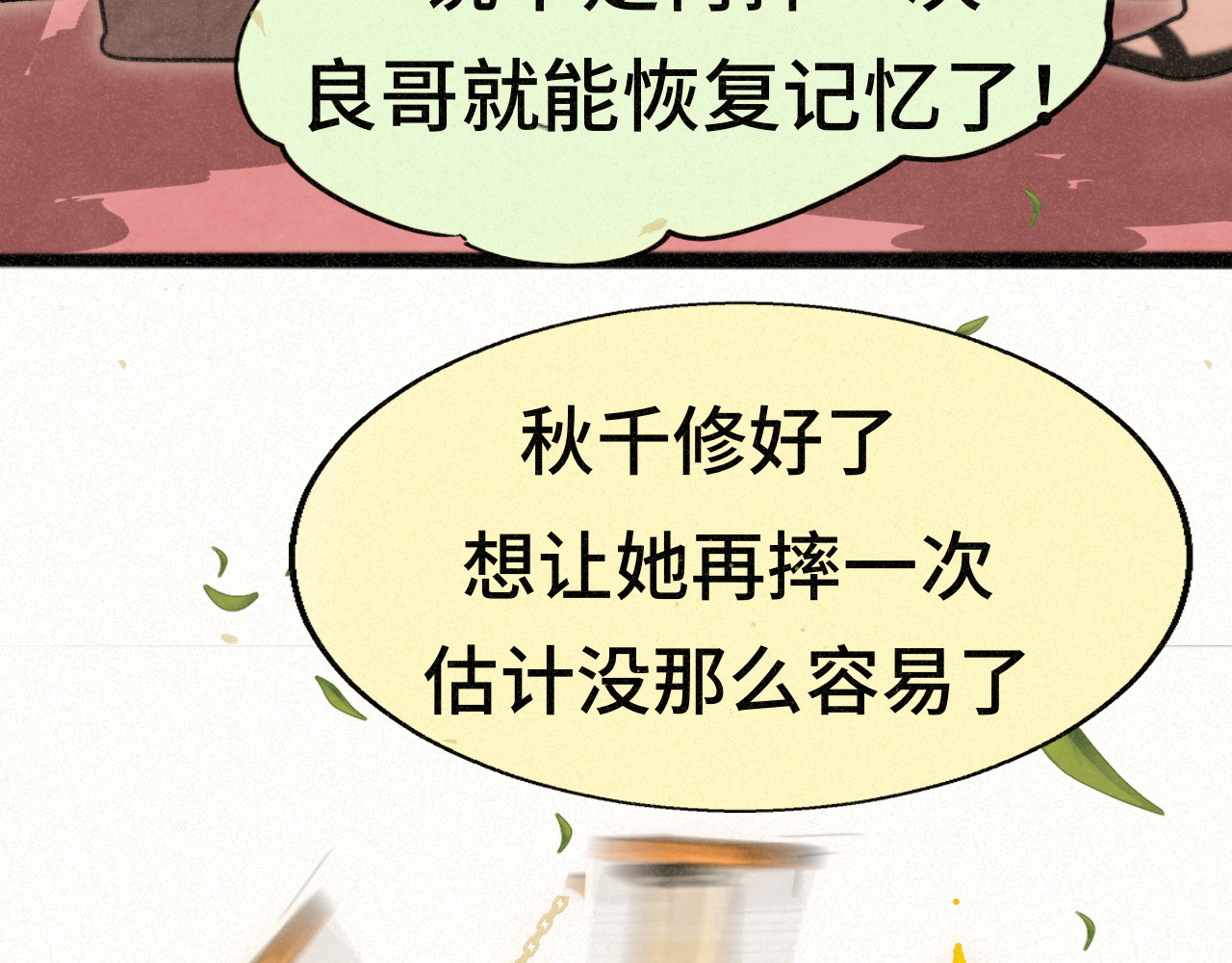 109这部漫画女主果然有问题 第 137 页