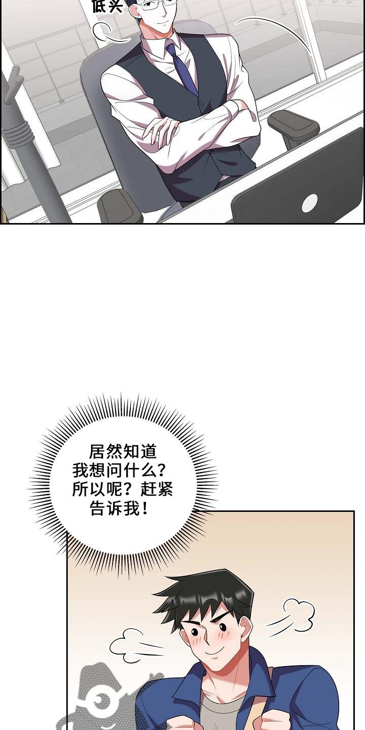 第49话 喜欢你 第 6 页