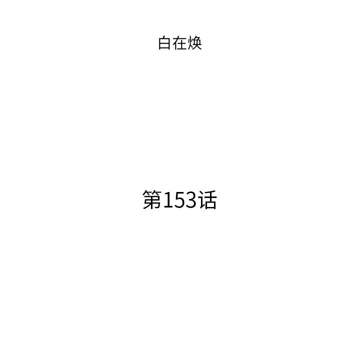 第153话 第 55 页