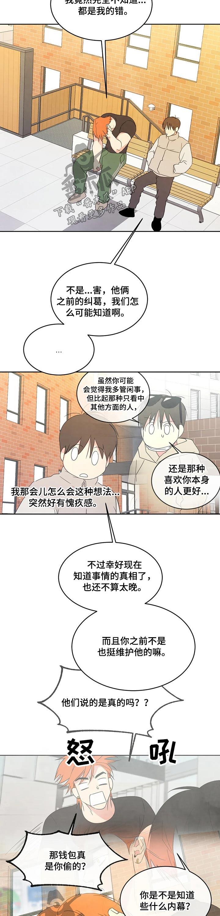 第40话 碰面 第 5 页