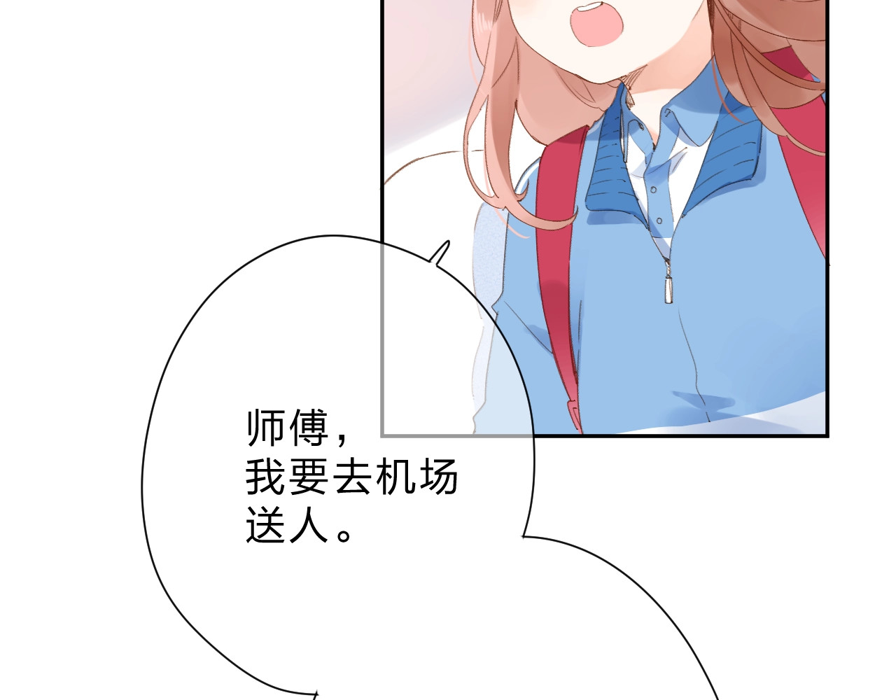 第84话 道别礼物 第 76 页