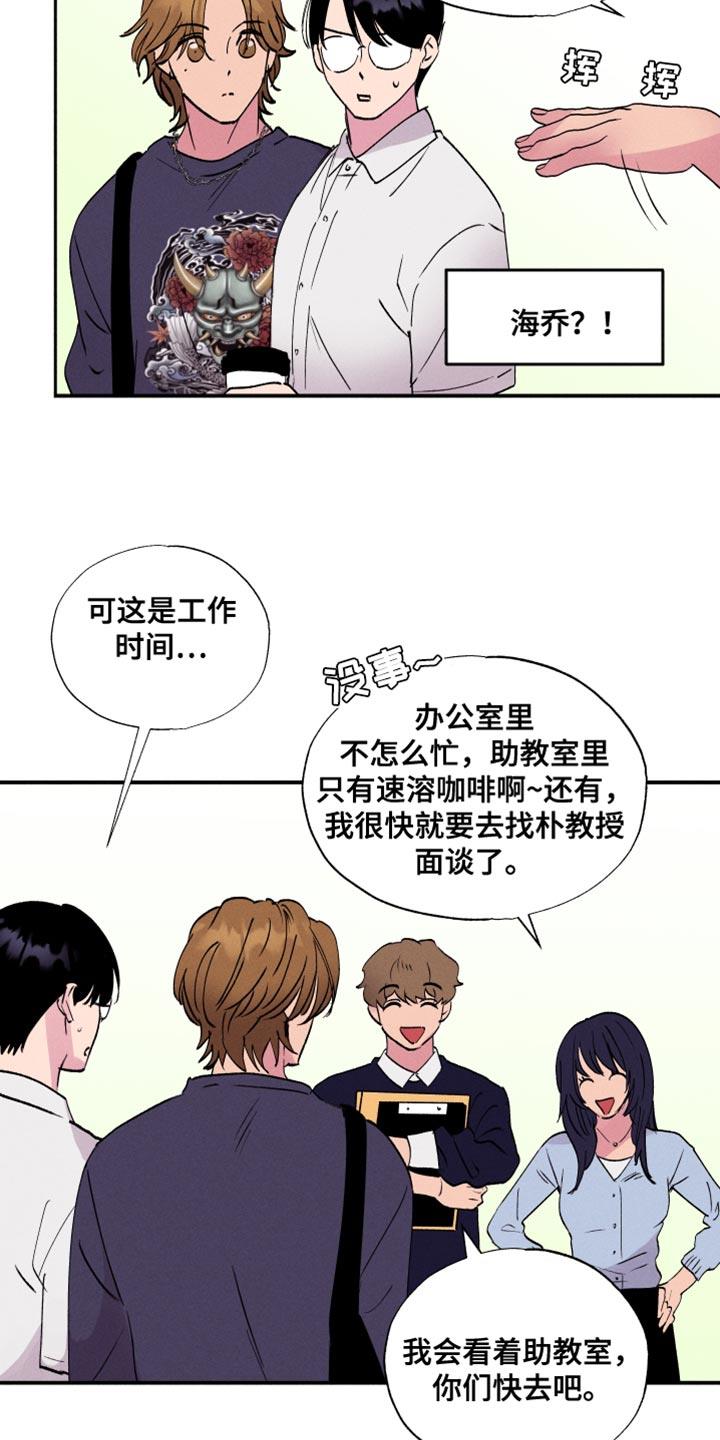 第51话 【第二季】买咖啡 第 13 页