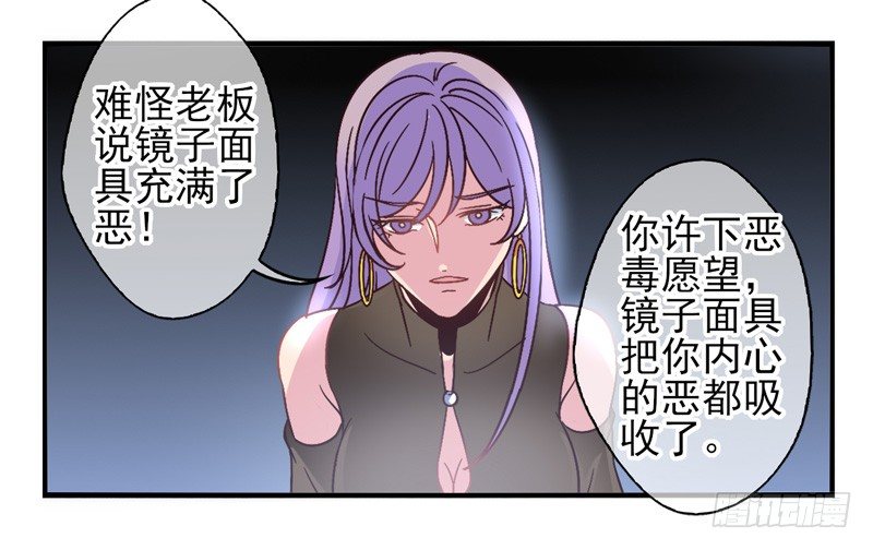 第55话：镜界面具02 第 27 页