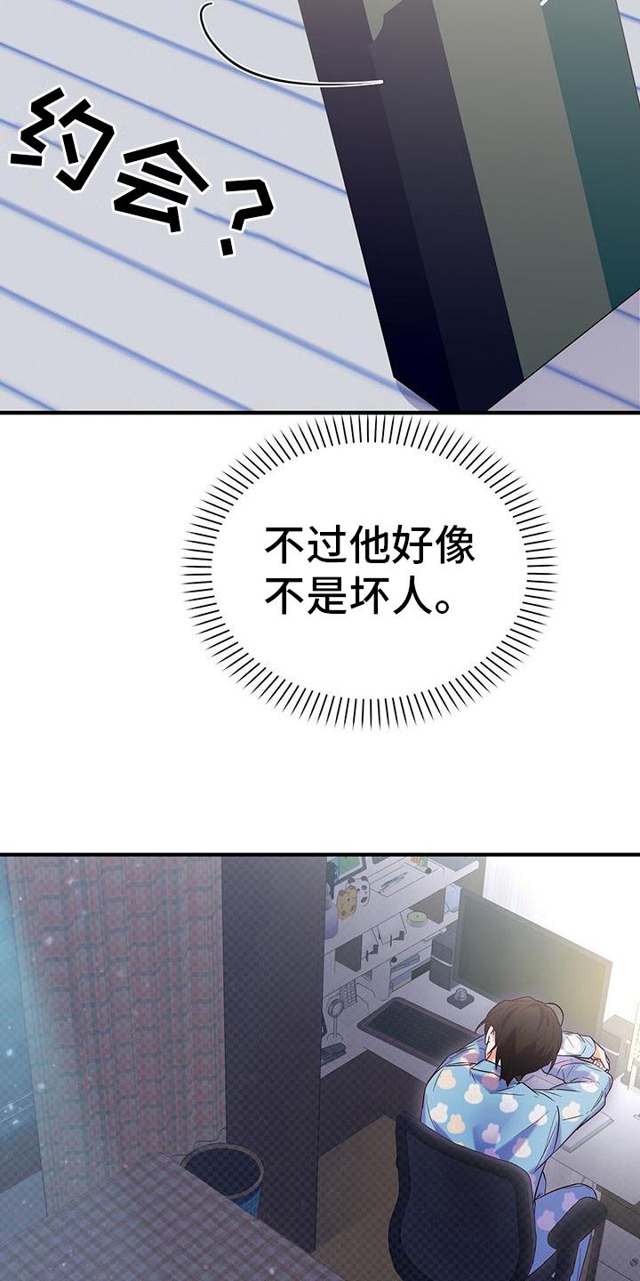 第13话 建议 第 17 页