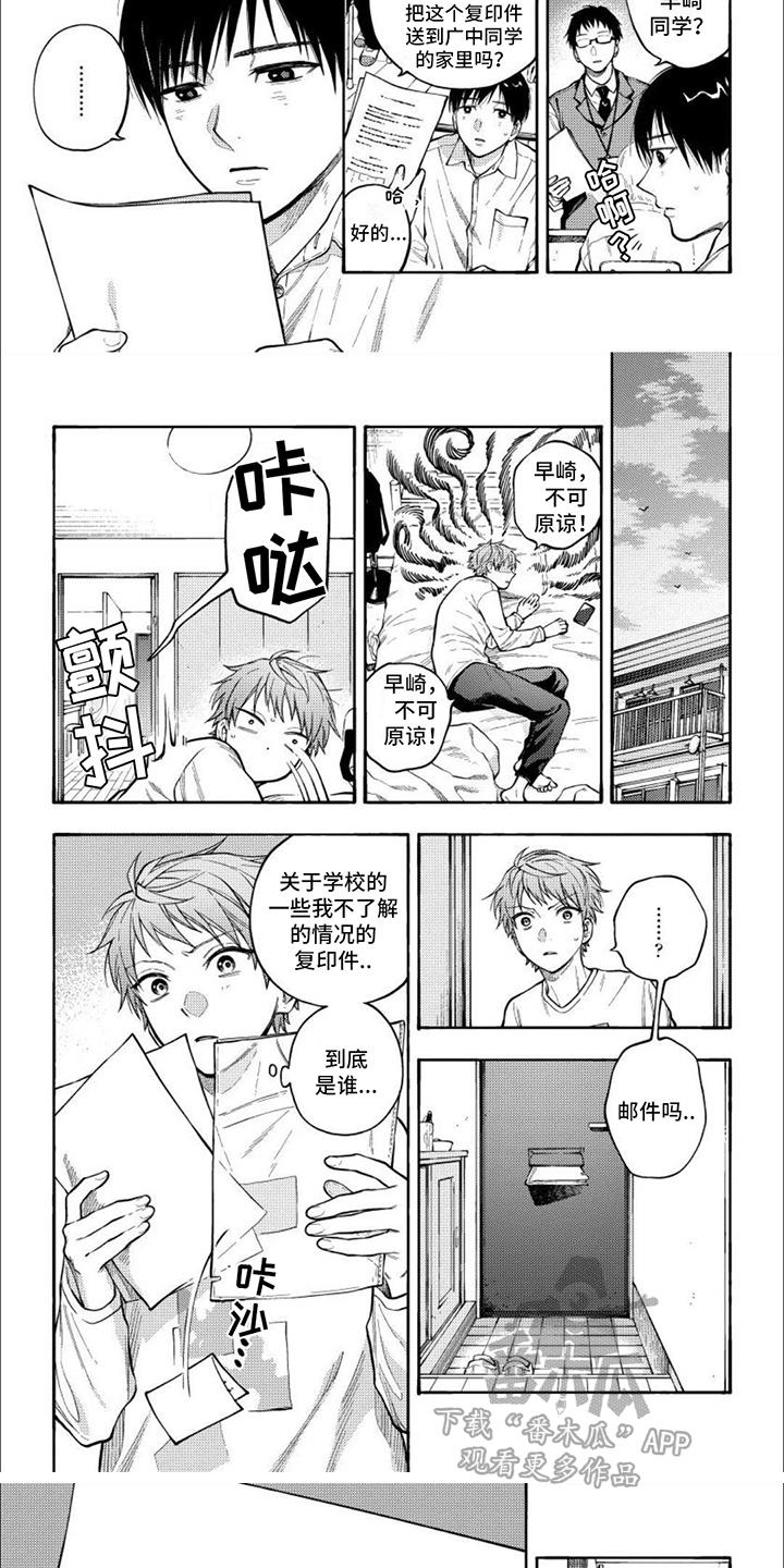 第4话 纸条 第 5 页