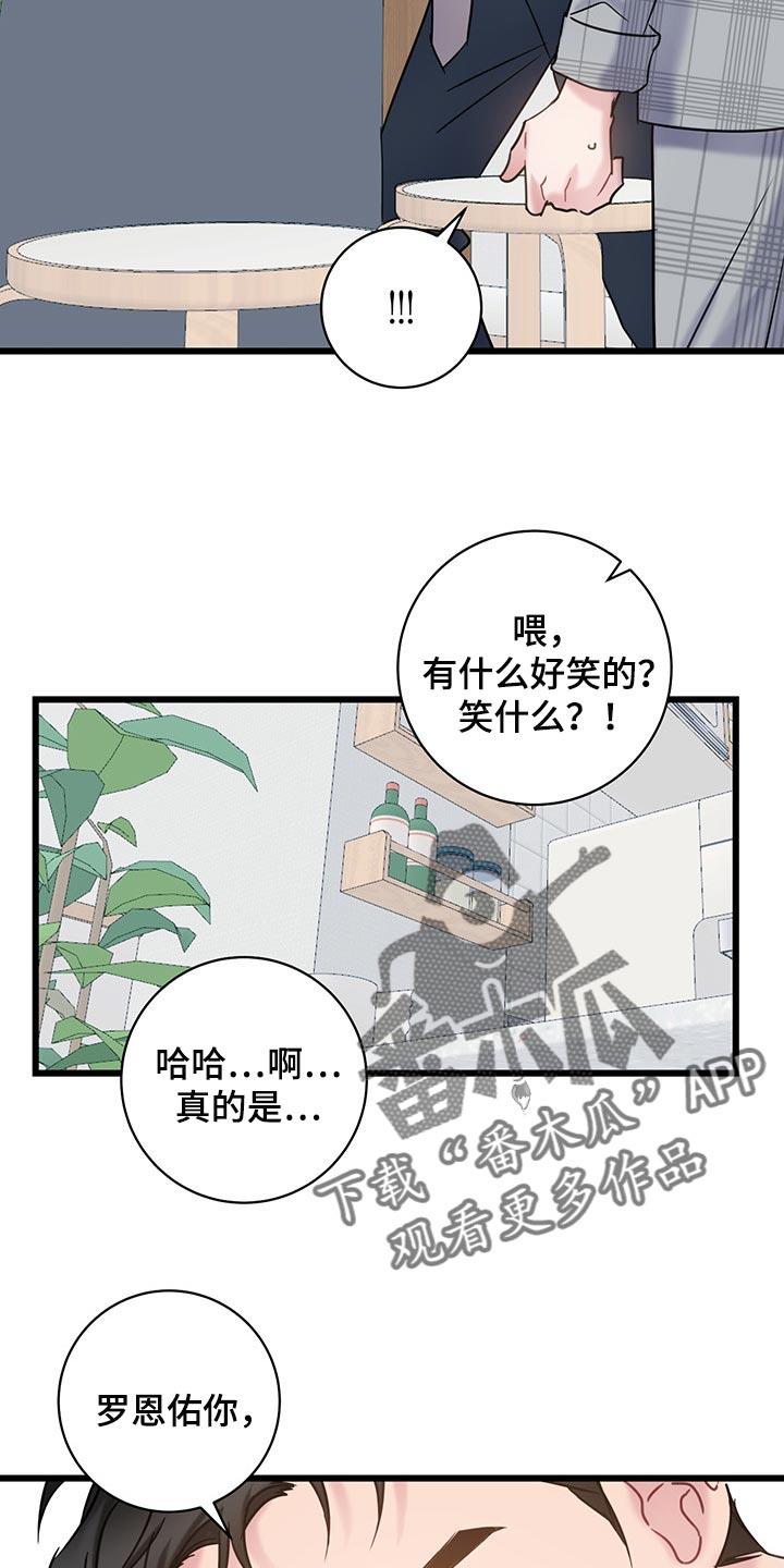 第27话 我今天不会放过你 第 13 页