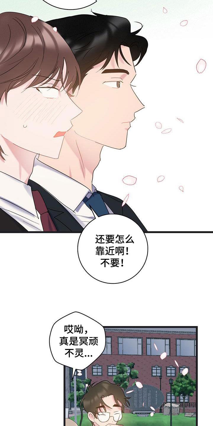 第114话 【第二季】决定不干了 第 5 页