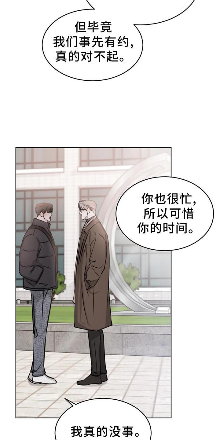 第38话 约饭 第 20 页