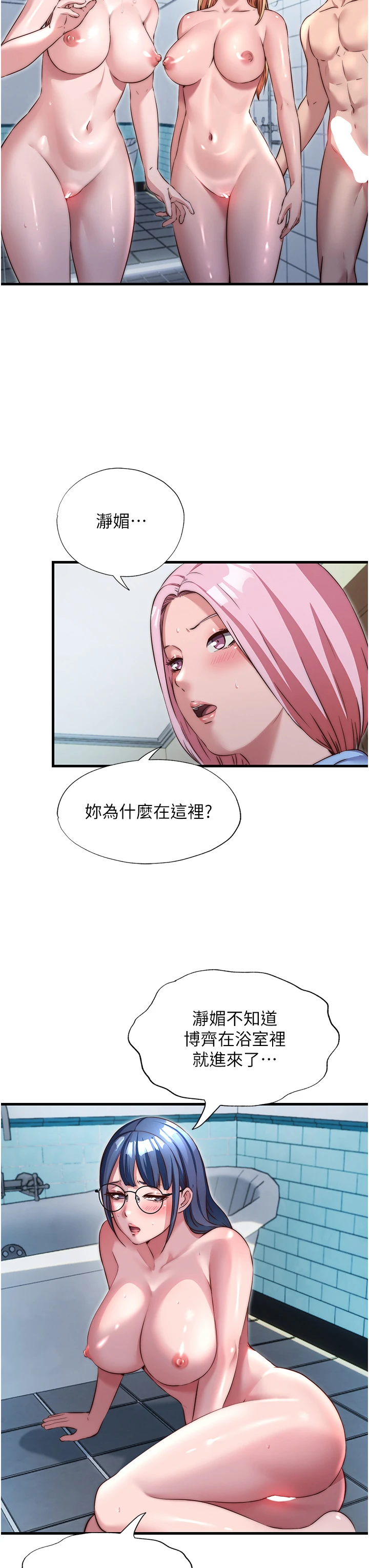 第47话 - 比基尼乳交♥ 第 3 页