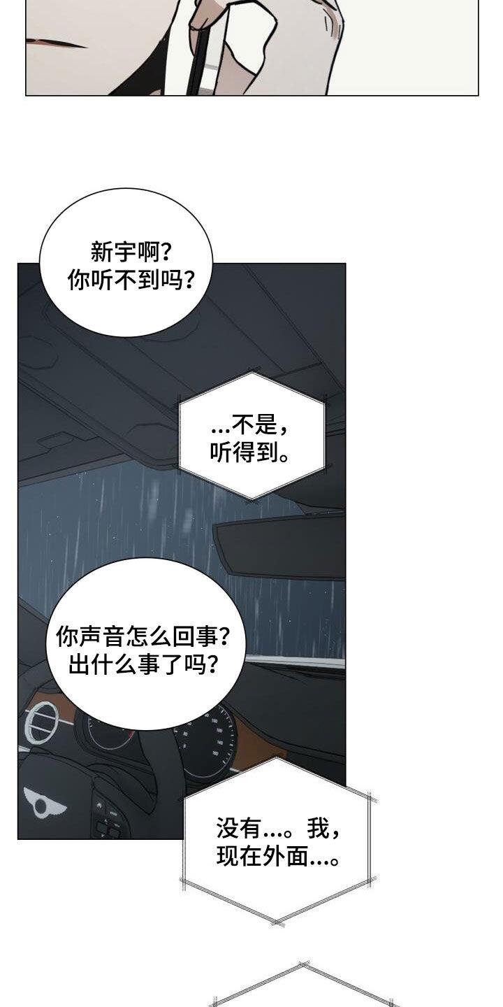 第96话 讨厌下雨 第 18 页