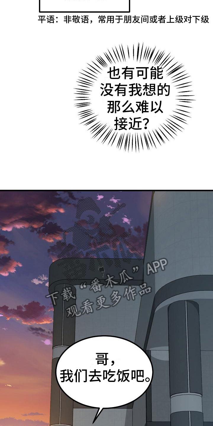 第4话 一起看画展 第 20 页