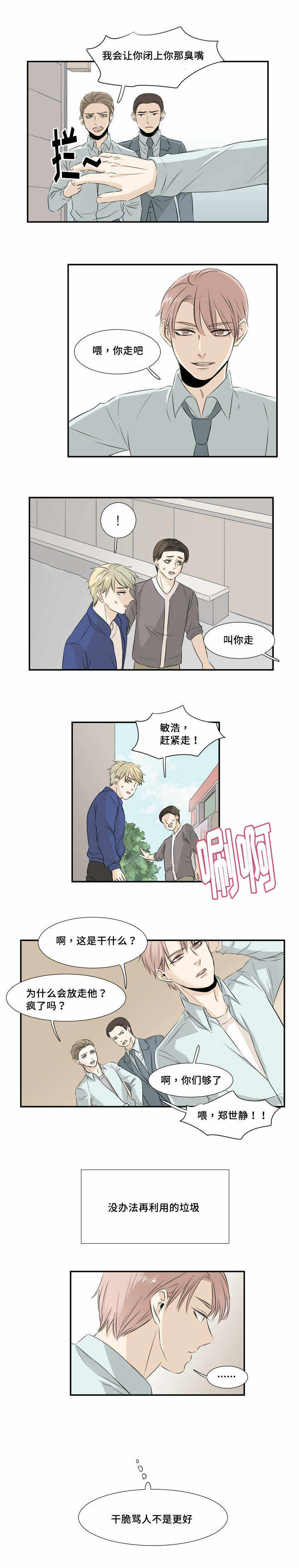 第21话 第21话 第 5 页