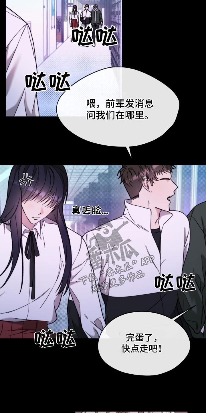 第32话 怎么是他 第 3 页