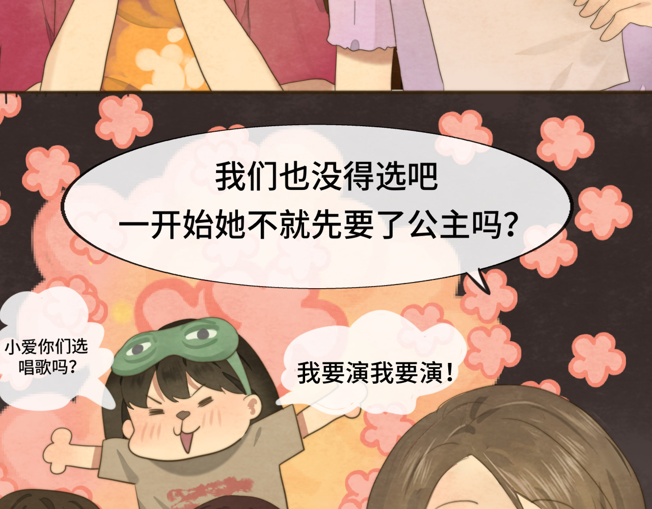 第35话 公主和女王 第 70 页