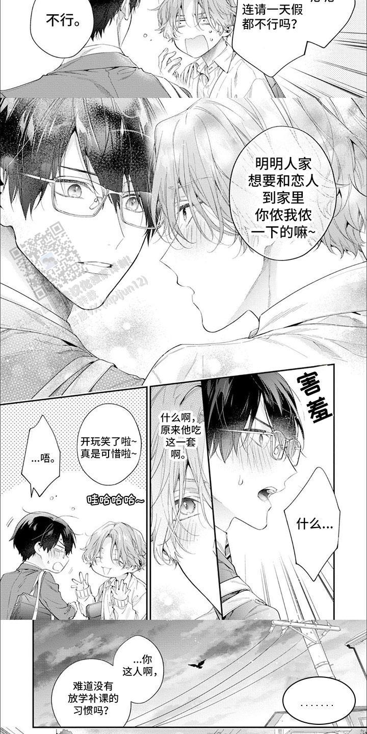 第5话 回家路上 第 7 页