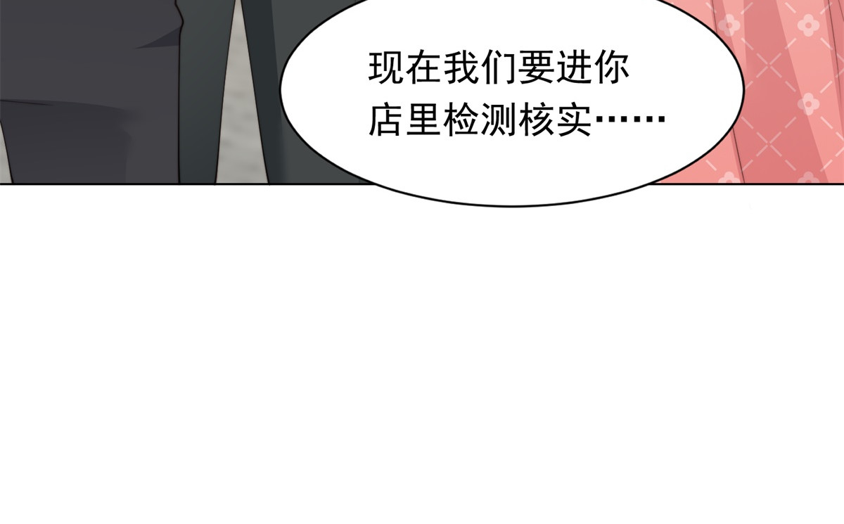 第78话 调查人员到来，身败名裂 第 52 页