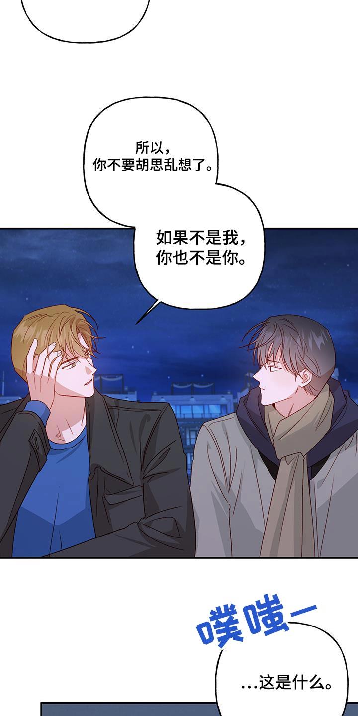 第76话 【第二季】不能肯定 第 21 页