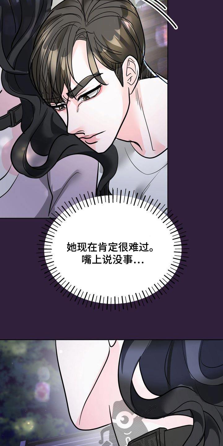 第44话 我没事 第 28 页