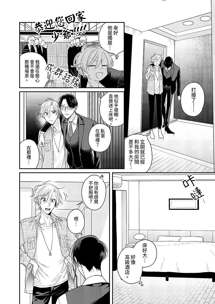 第3话 第 13 页