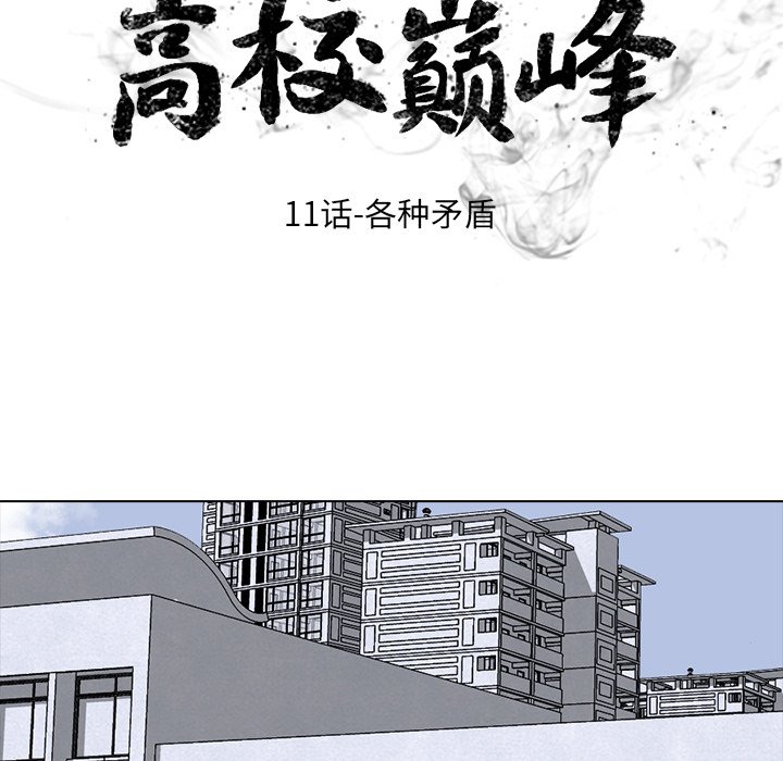 第11话 第 11 页