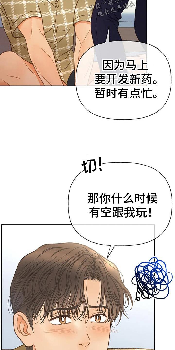 第132话 【番外】药物 第 8 页