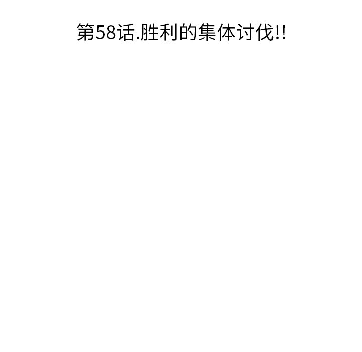 第58话 第 55 页