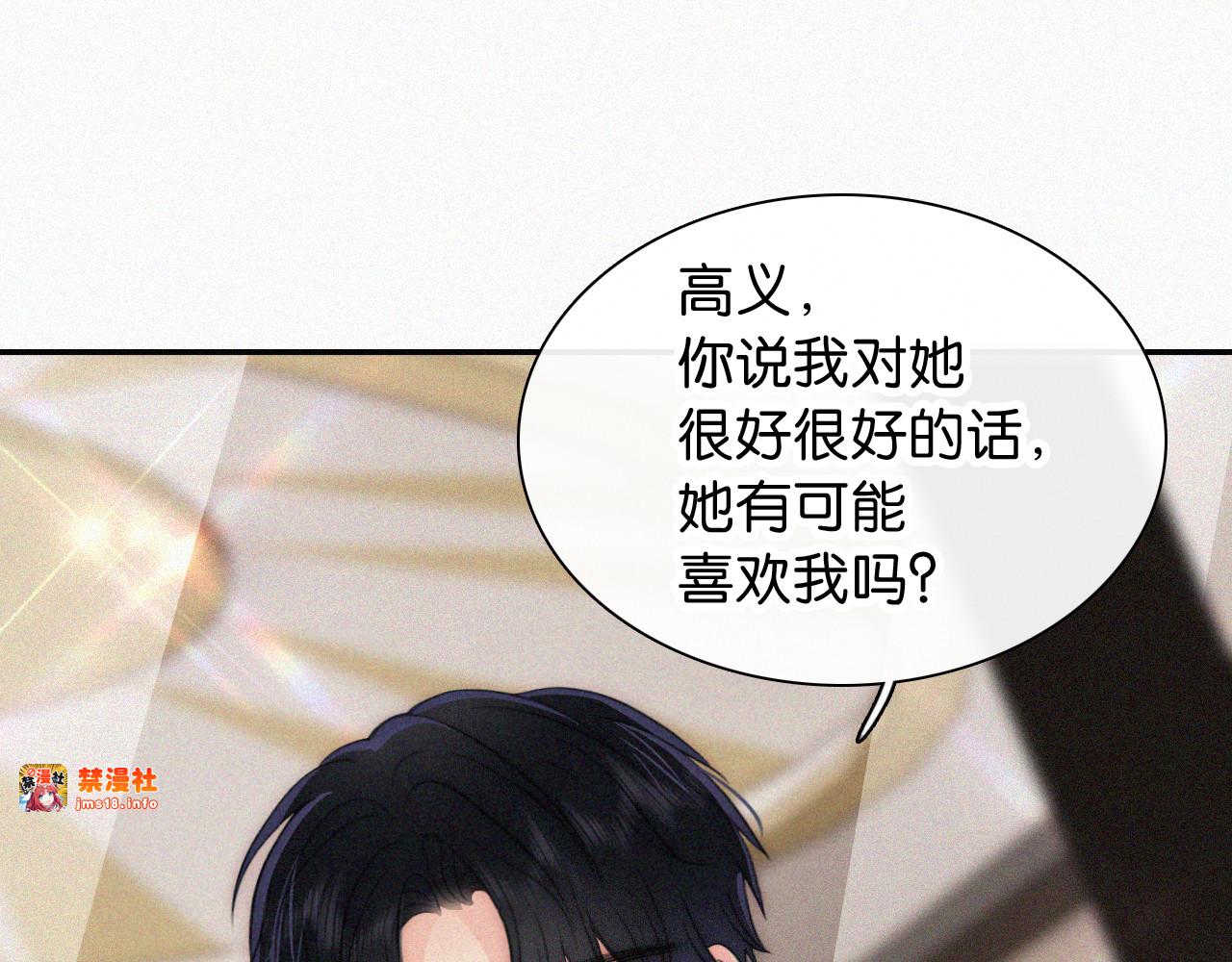 第98话 她会喜欢我的 第 33 页