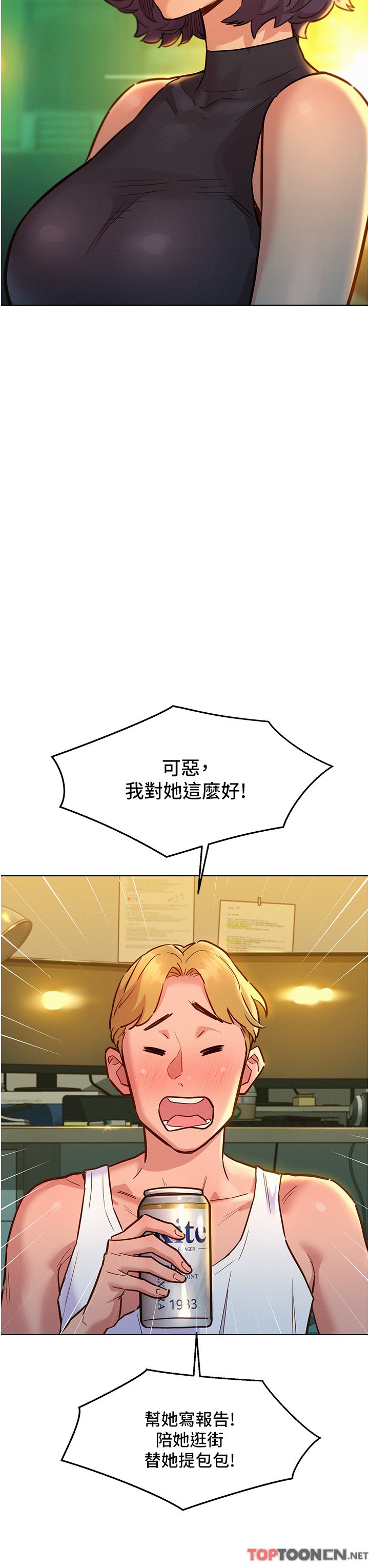 第47话 - 你也想坏坏吗? 第 7 页
