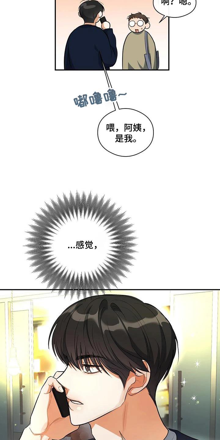 第63话 迟到 第 13 页