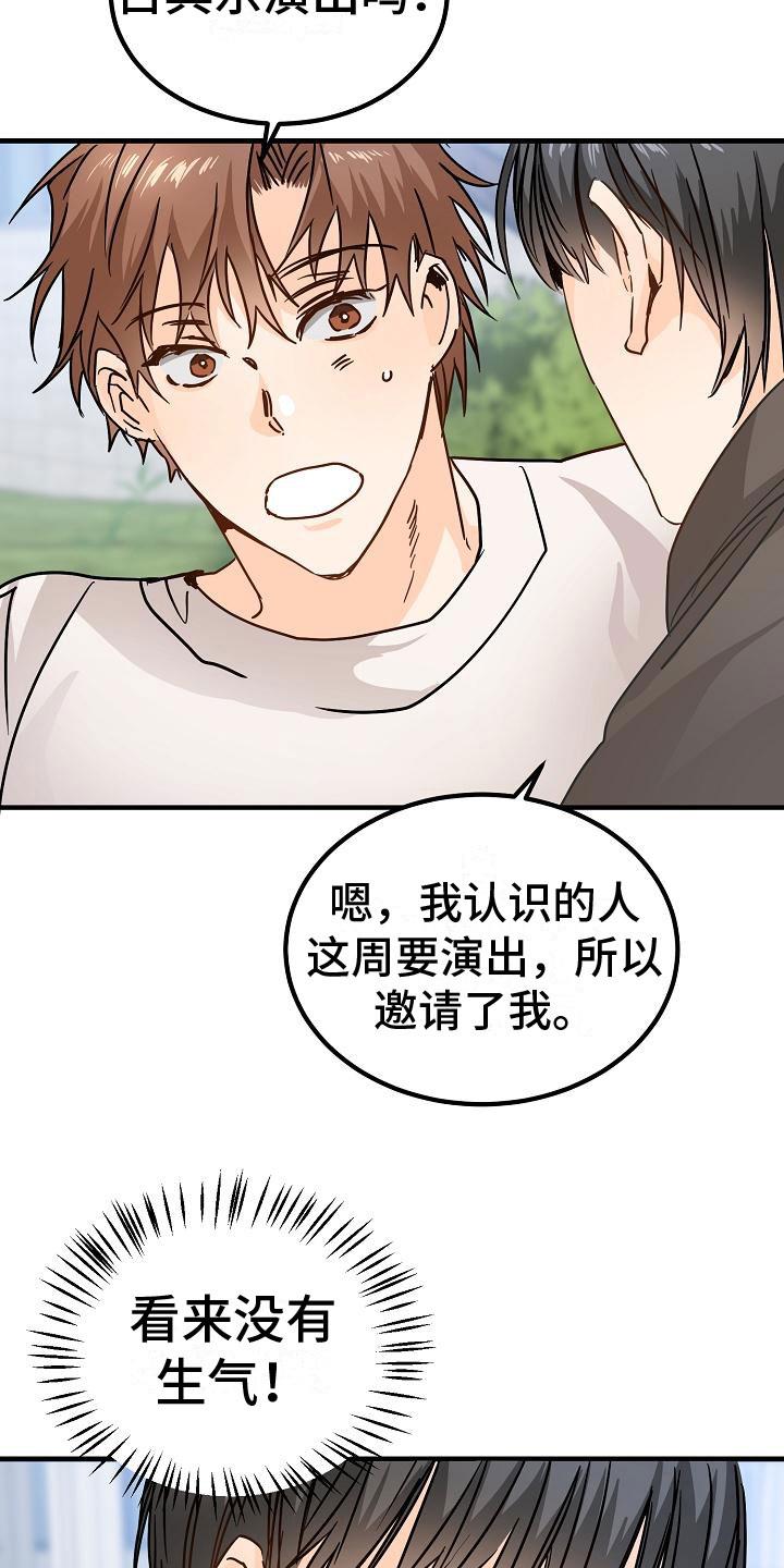 第8话 一起去看演出吧 第 24 页
