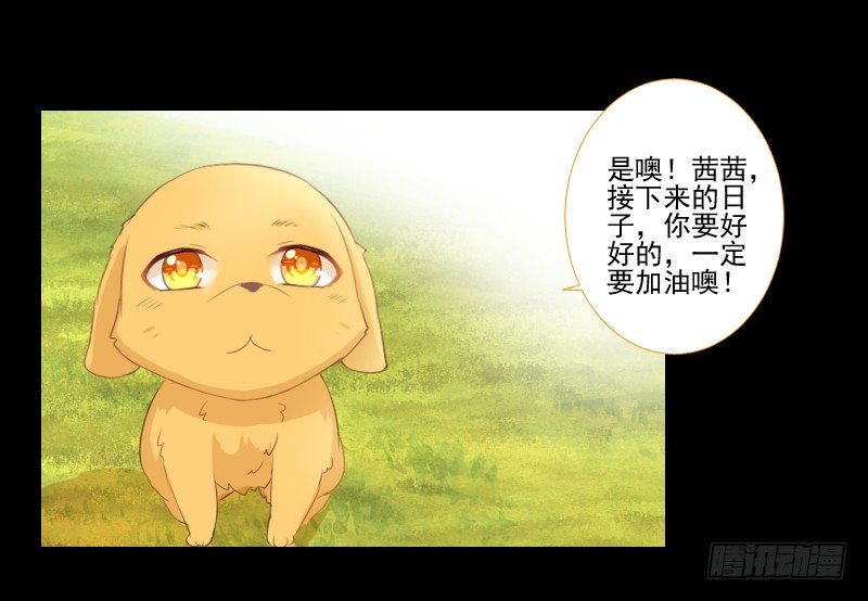 她的梦境 第 23 页