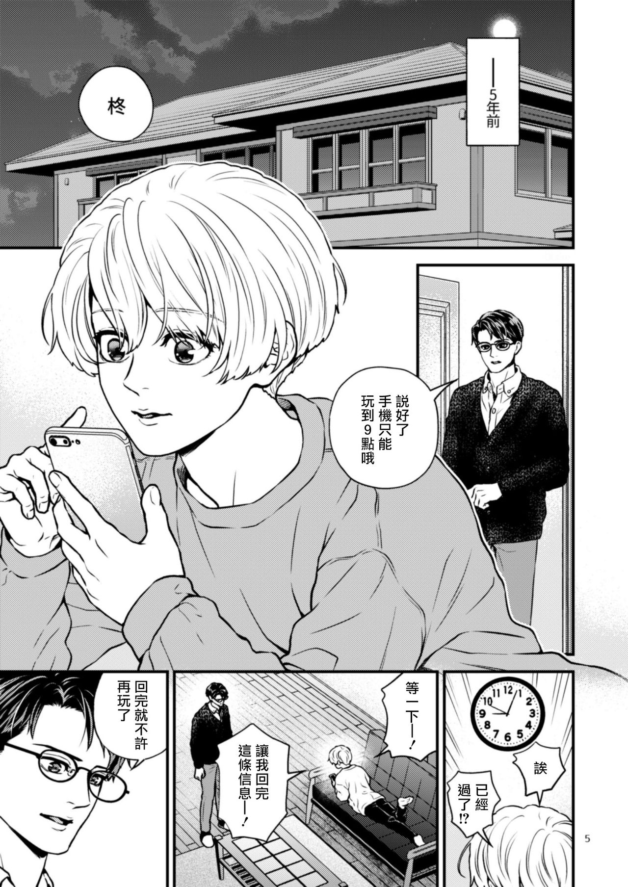 第3话 第 5 页