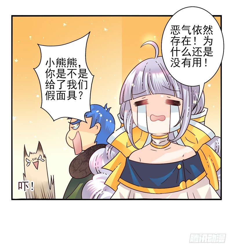 第45话：四叶草面具02 第 16 页
