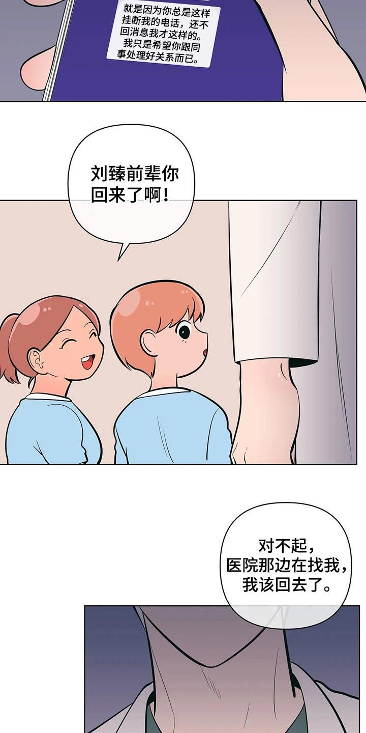 第49话 带上戒指 第 12 页