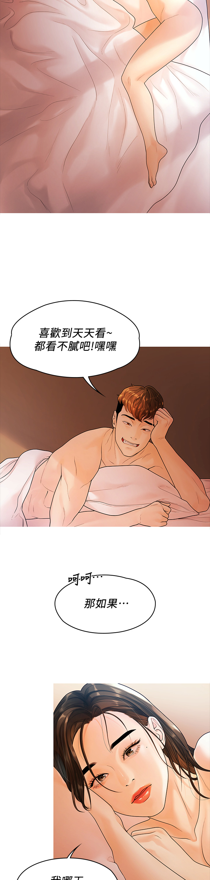 第53话 - 遭受背叛，你还会爱我吗? 第 31 页