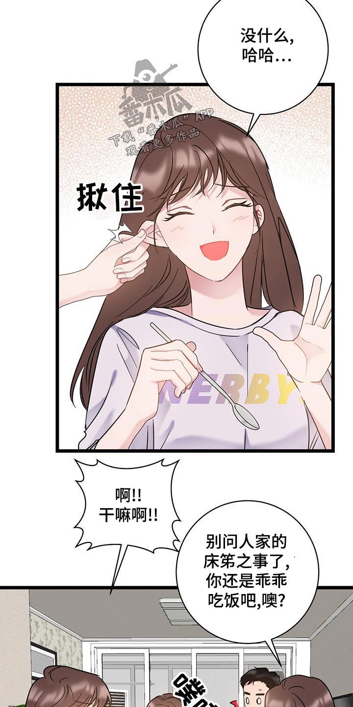 第46话 这样的 第 20 页