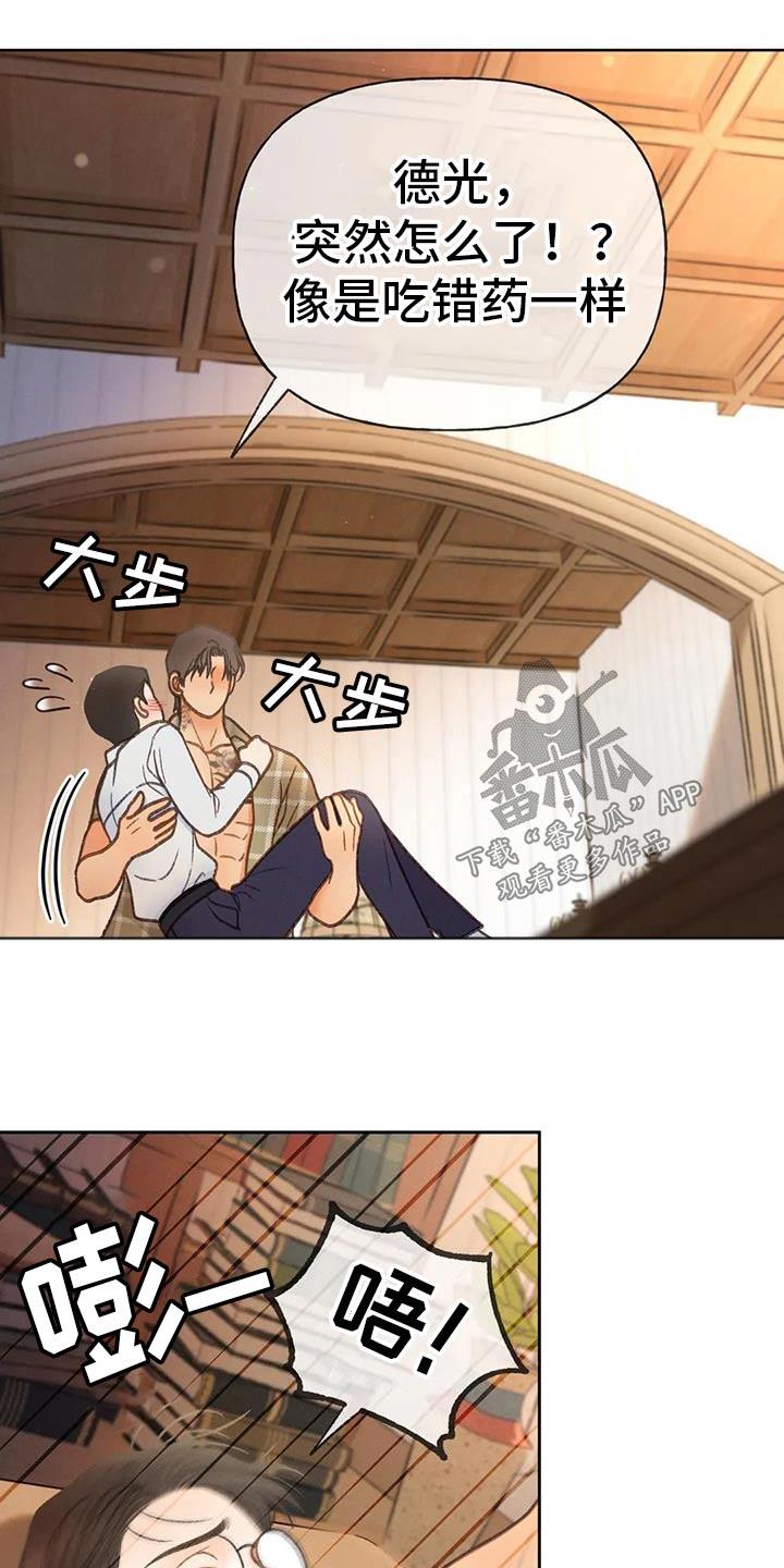 第133话 【番外】难不成 第 20 页