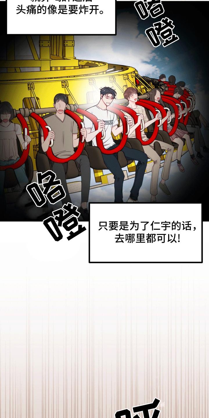 第3话 久别重逢 第 11 页