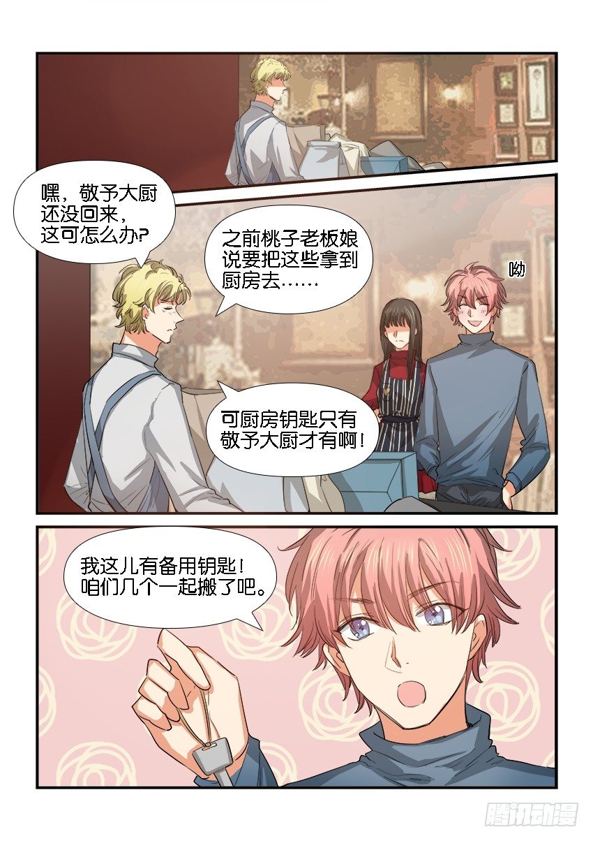 第二十六话 第 7 页