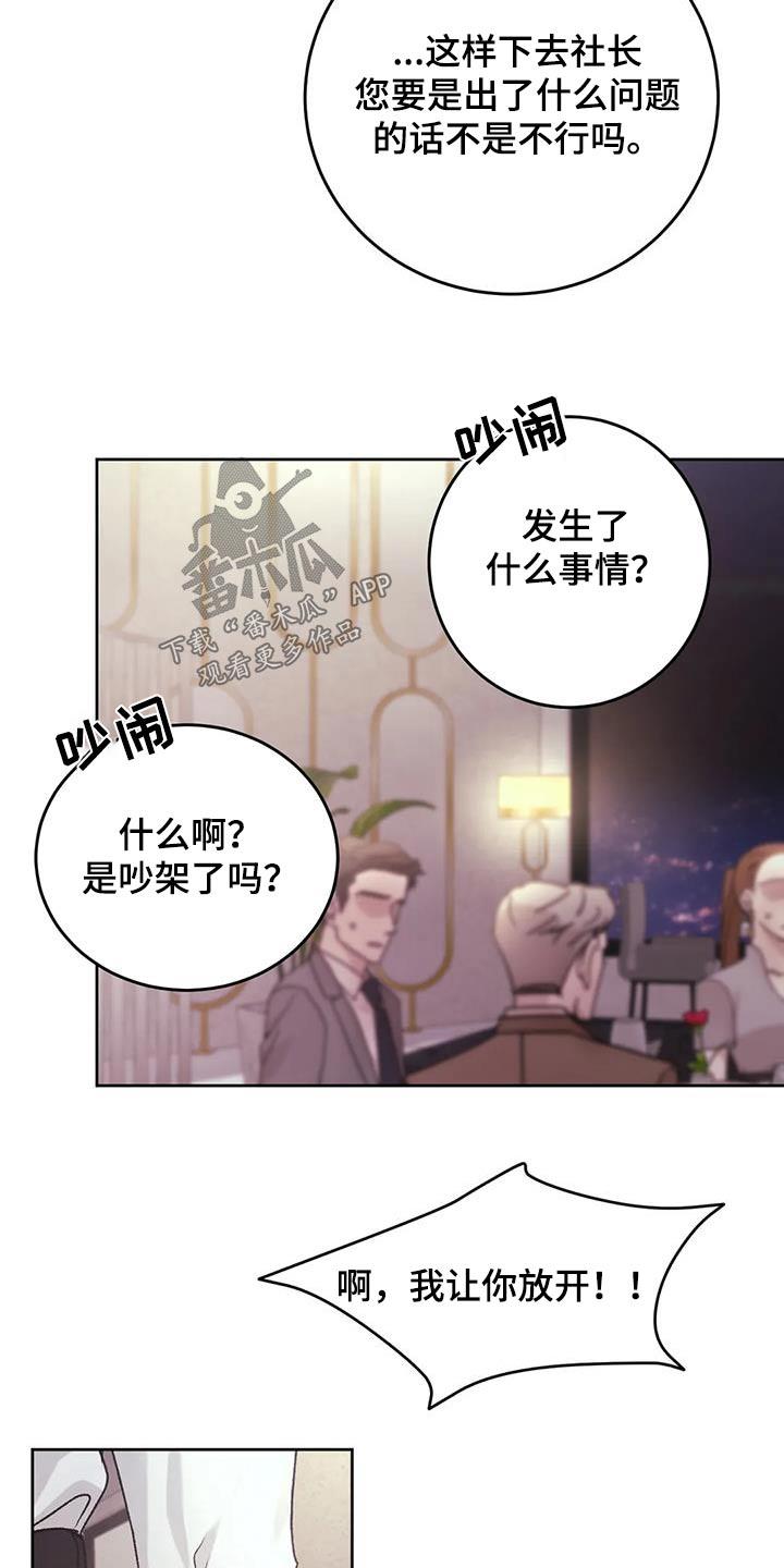 第39话 怒砸 第 13 页