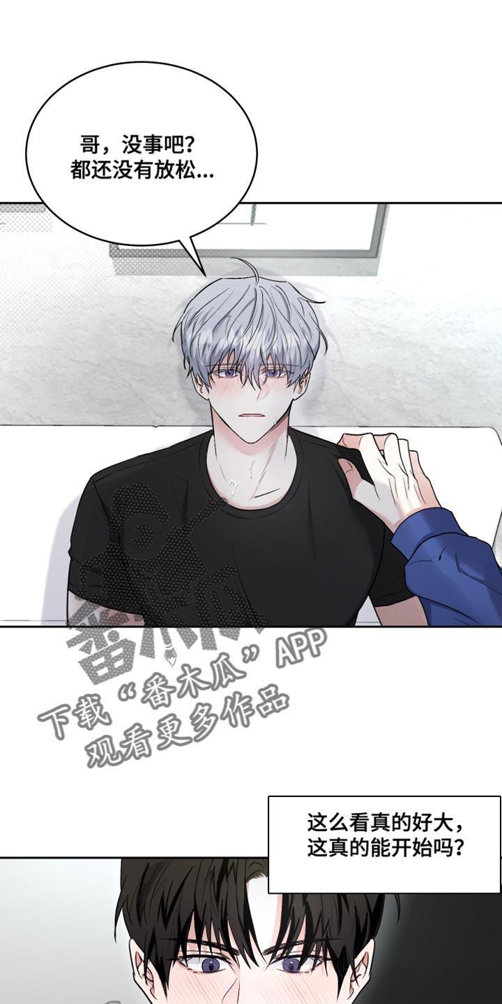 第19话 我会生气的 第 8 页
