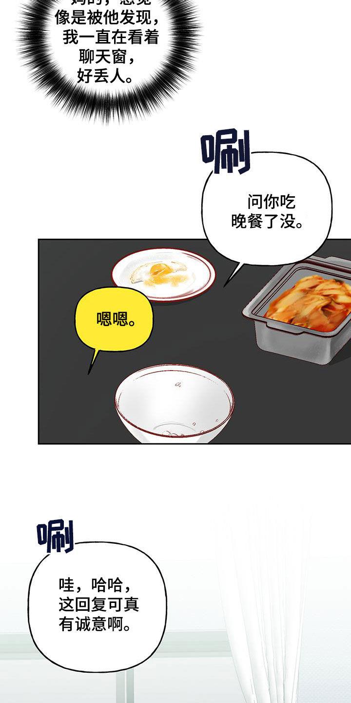 第40话 在意 第 9 页