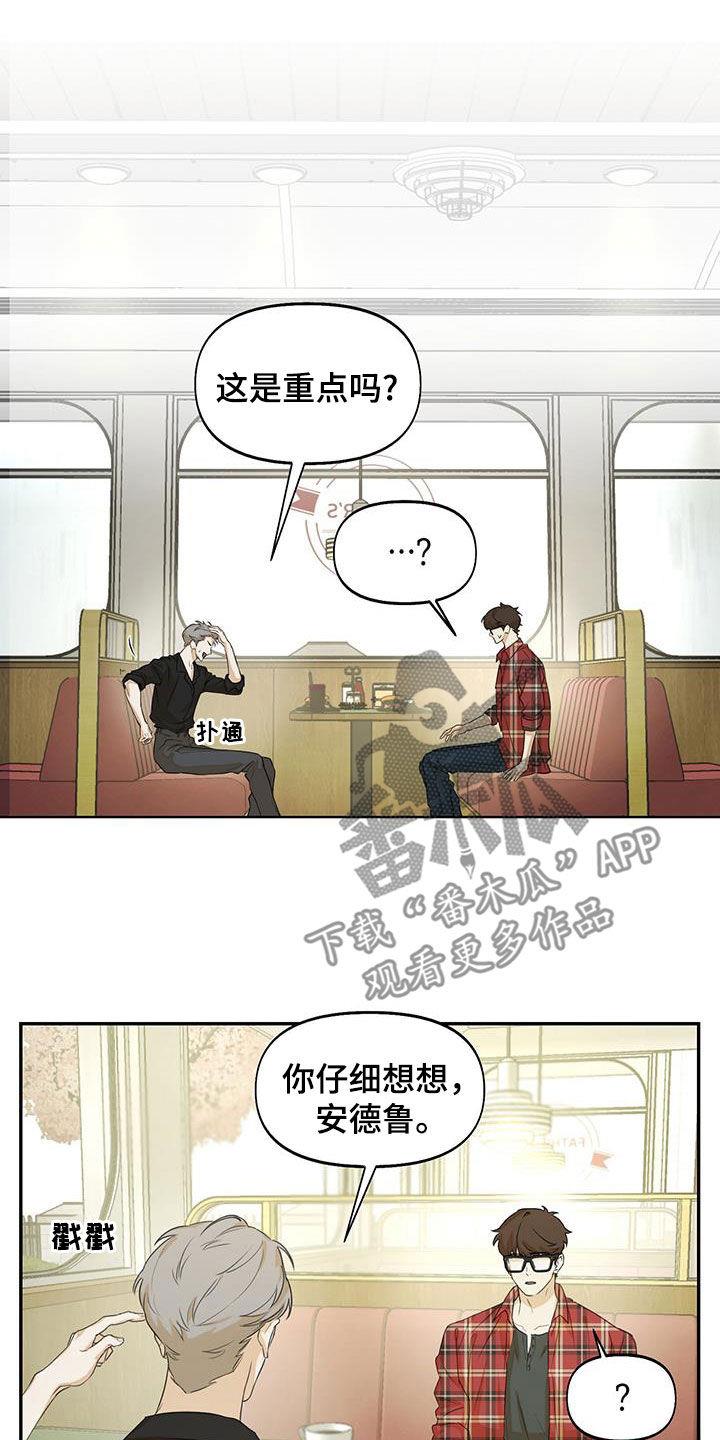 第24话 不能反悔 第 4 页