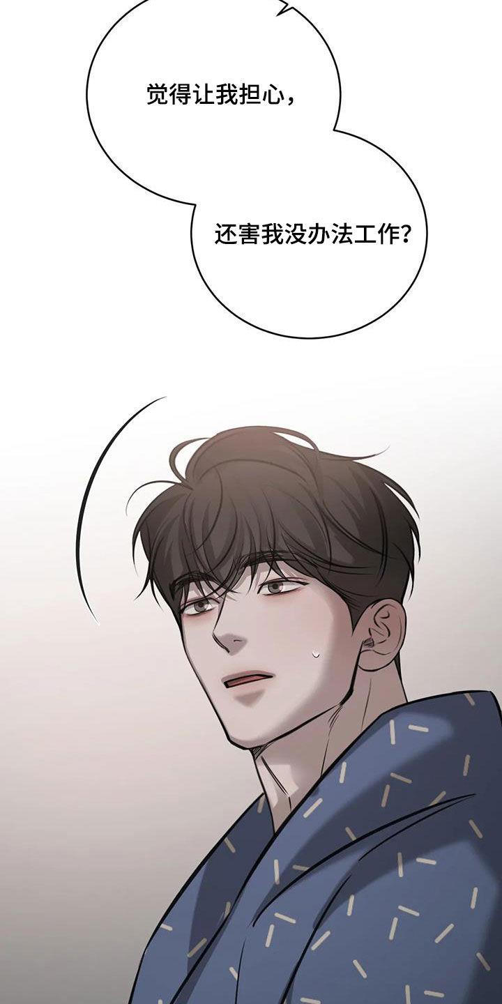 第87话 哥也喜欢我 第 19 页