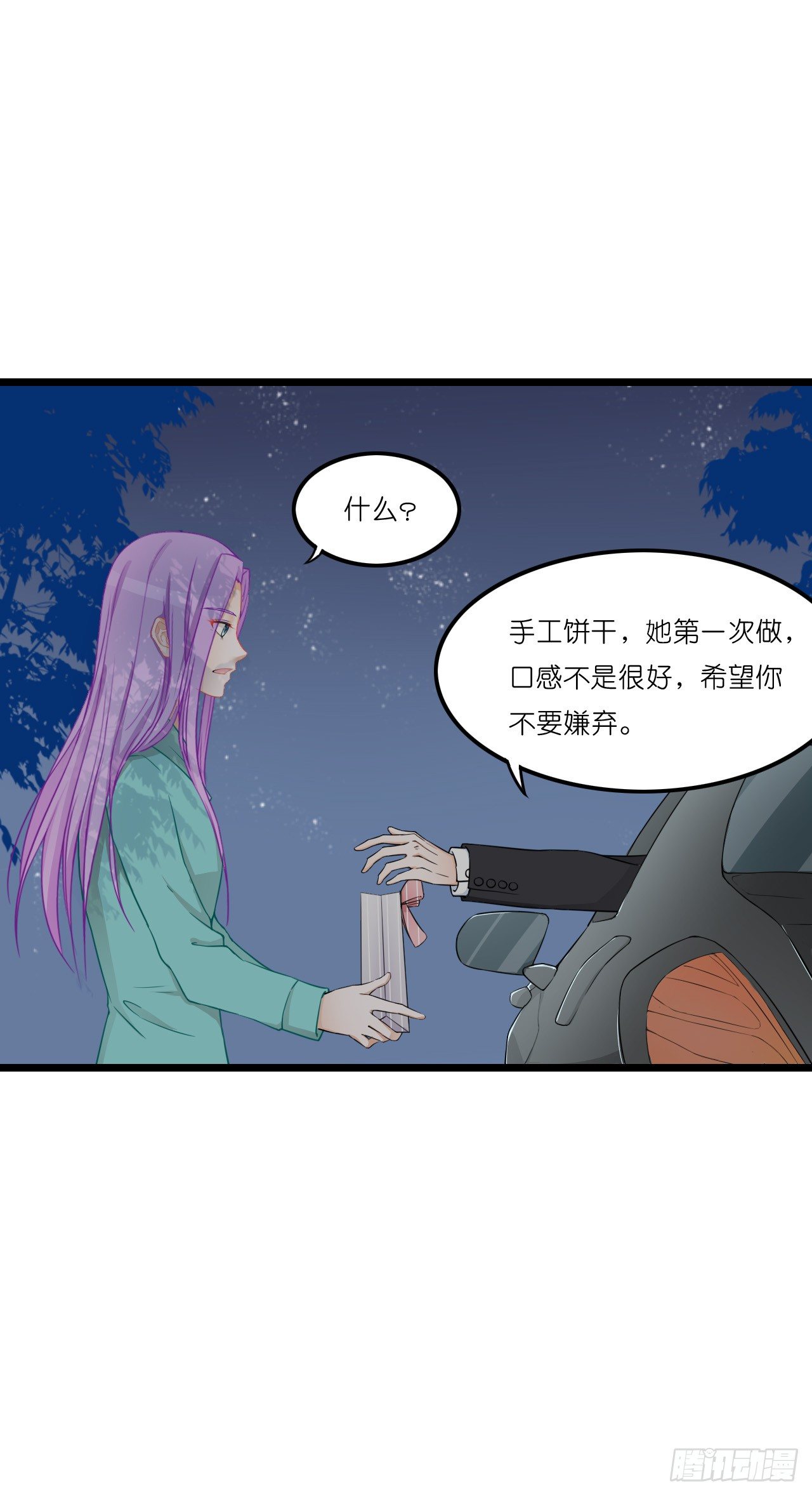 你跟周家公子是什么关系？ 第 15 页