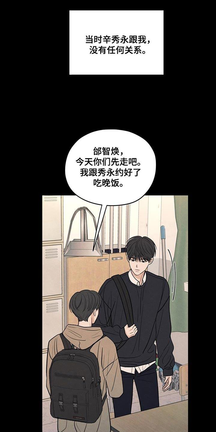 第109话 【第二季】只能在远处看着他 第 5 页