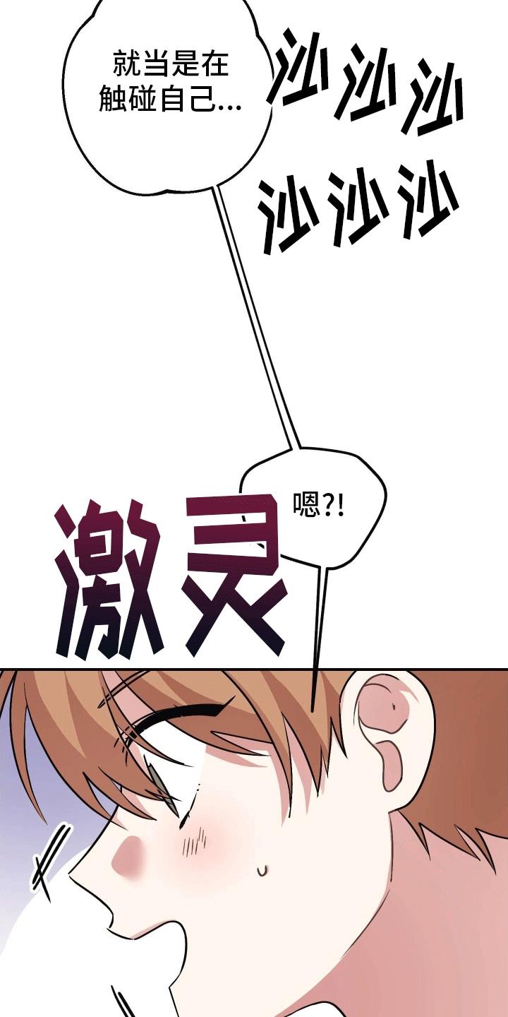 第4话 互相帮助 第 29 页