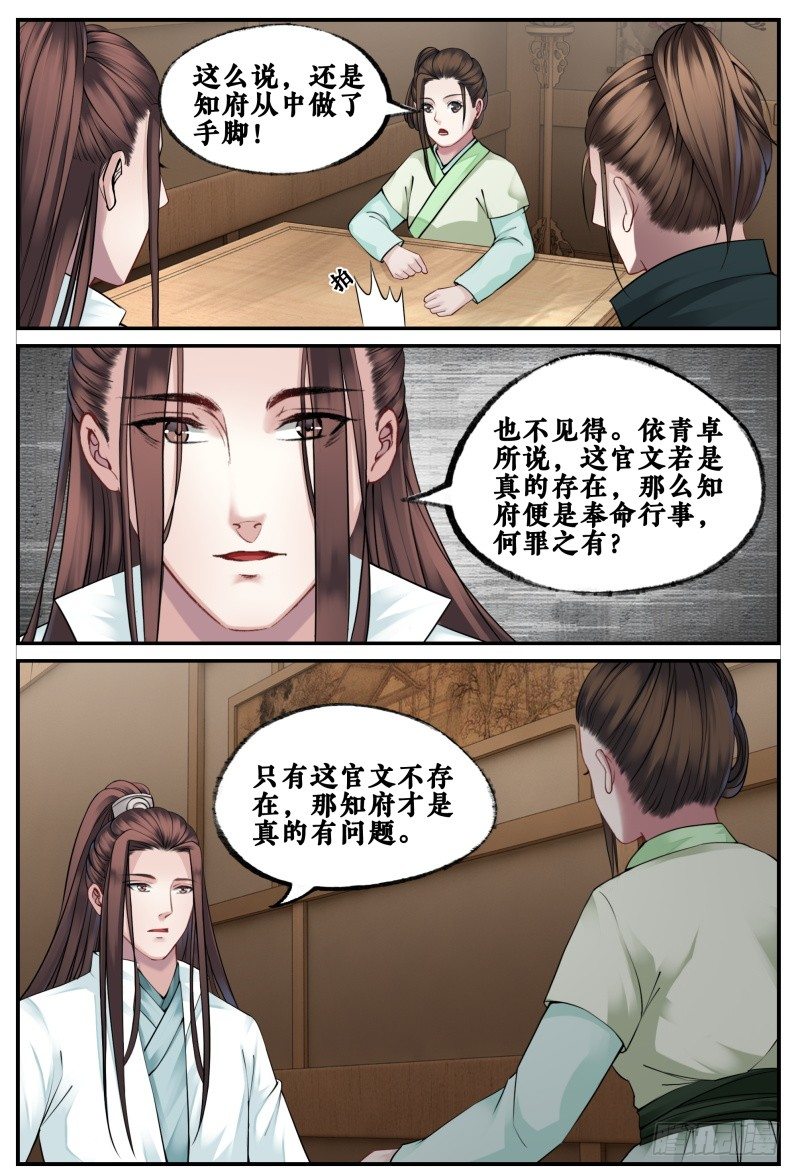 第三十九话 第 8 页